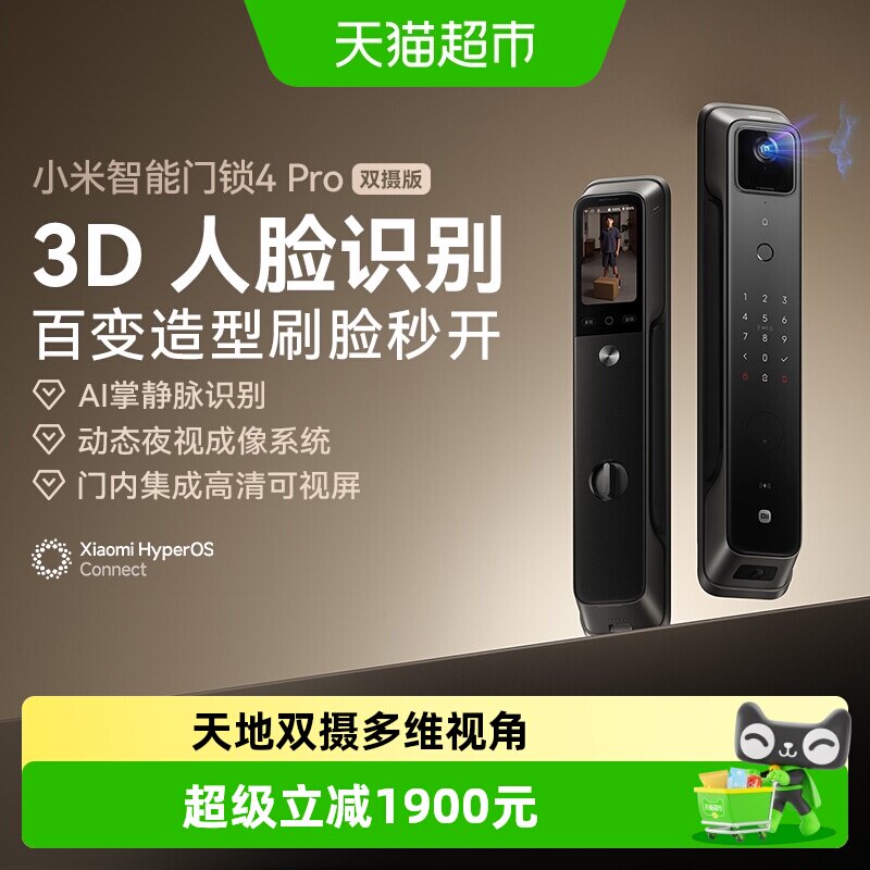 小米智能门锁4Pro双摄版
