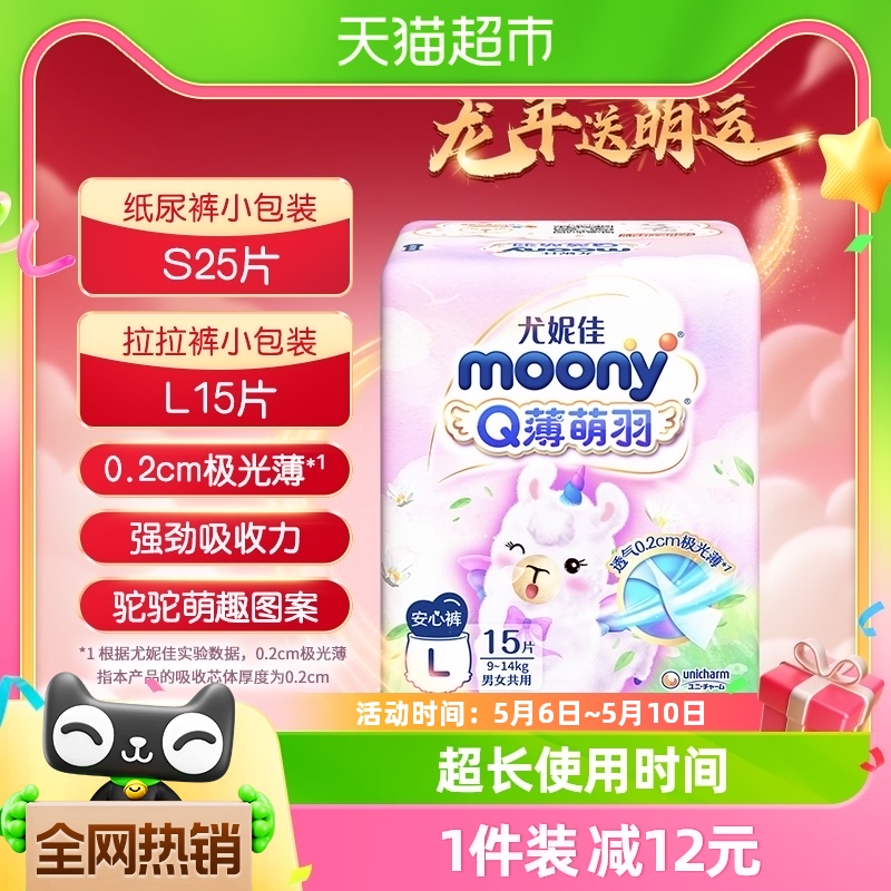 Q薄萌羽尤妮佳官方moony