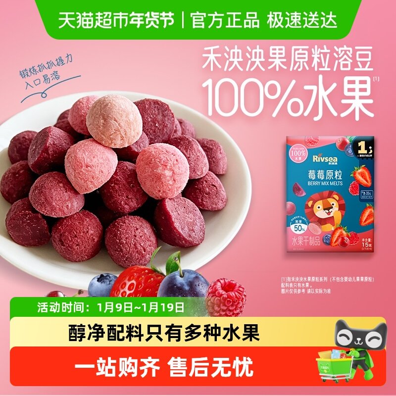 禾泱泱水果原粒儿童宝宝零食无添加白砂糖营养水果冻干锁鲜溶溶豆