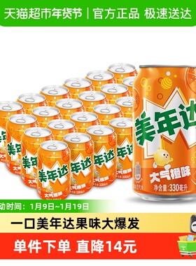 百事可乐美年达橙味汽水碳酸饮料整箱（包装随机）