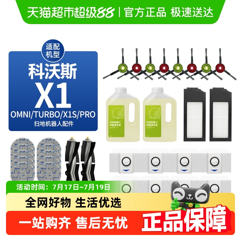 适用于科沃斯X1扫地机器人配件