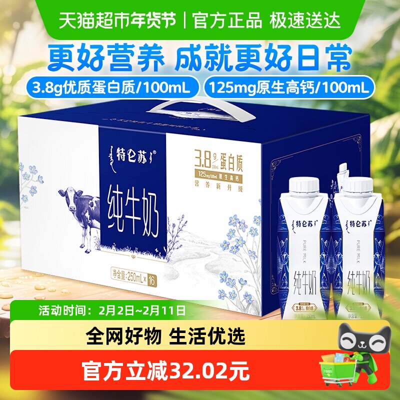 蒙牛特仑苏纯牛奶全脂梦幻盖250ml×16包