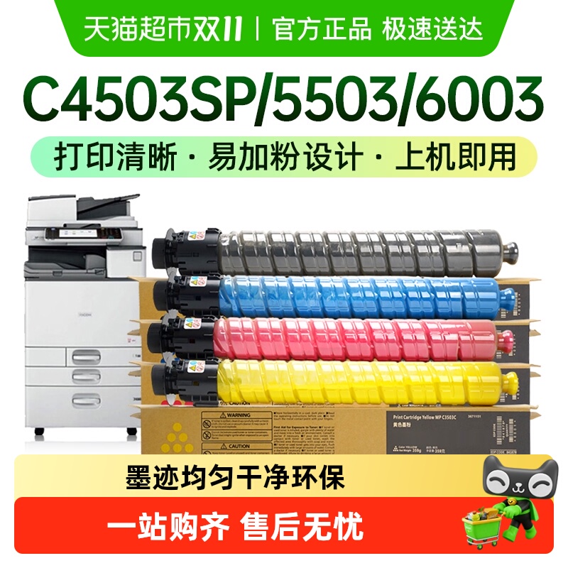 才进理光MPC6003C硒鼓