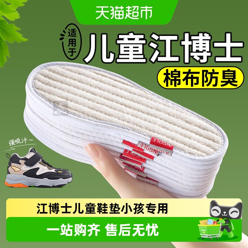 足印部落江博士儿童运动鞋垫图片
