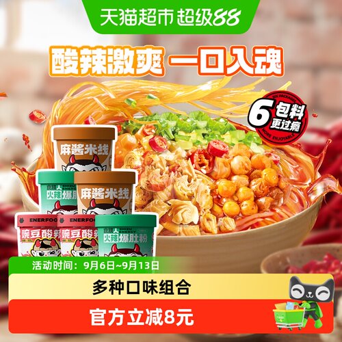 食族人酸辣粉米线爆肚粉组合6桶