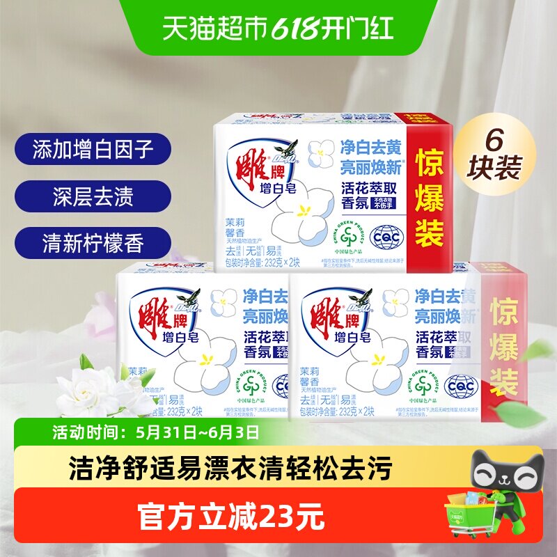 雕牌增白皂清新柠檬