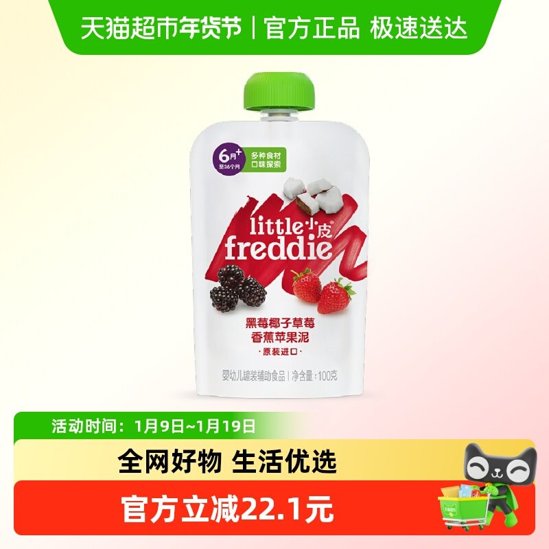 【包邮新客专享】小皮黑莓椰子草莓香蕉苹果泥100g*1宝宝辅食泥