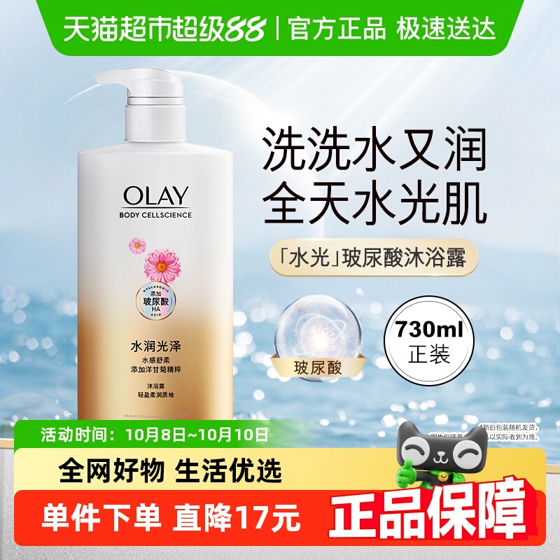 Olay/玉兰油洋甘菊沐浴露