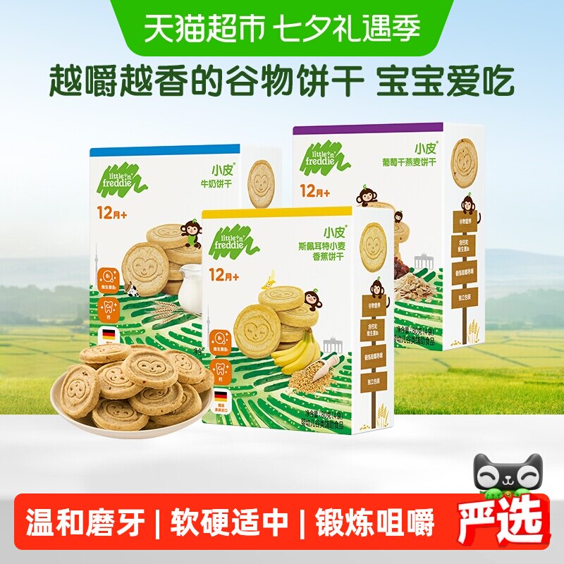 小皮欧洲进口宝宝磨牙全谷物饼干辅食磨牙棒婴儿一岁零食口味随机