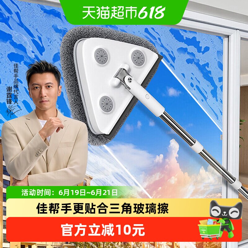 佳帮手洗擦玻璃神器家用高层窗外刮水器保洁专用刮擦一体三角拖把