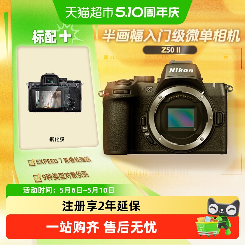 Nikon/尼康Z502二代II微单数码相机学生家用旅游vlog