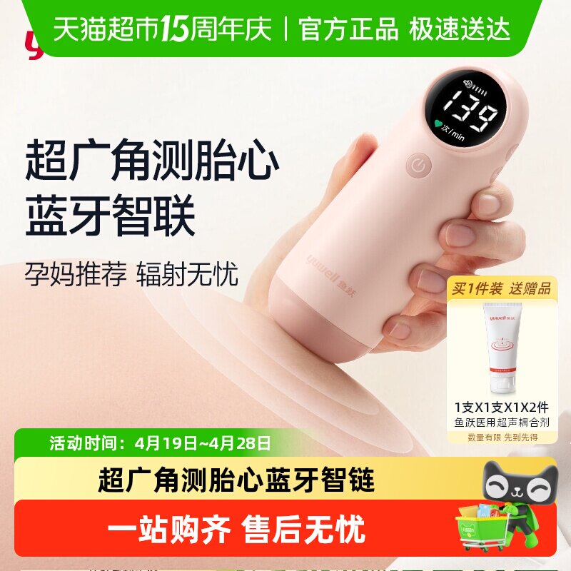 鱼跃胎心仪监测听胎心监护仪孕妇家用超声多普勒胎动检测无忧辐射