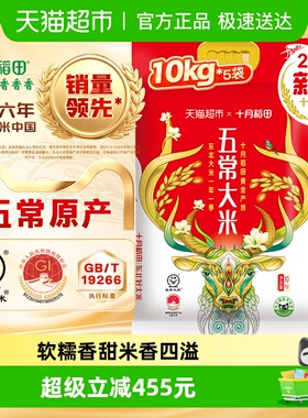 2025年新米！十月稻田五常大米10kg×5袋东北大米粳米真空
