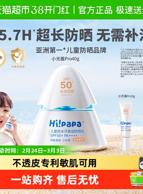 海龟爸爸儿童防晒霜小光盾Pro海边女童隔离紫外线防晒乳专用SPF50