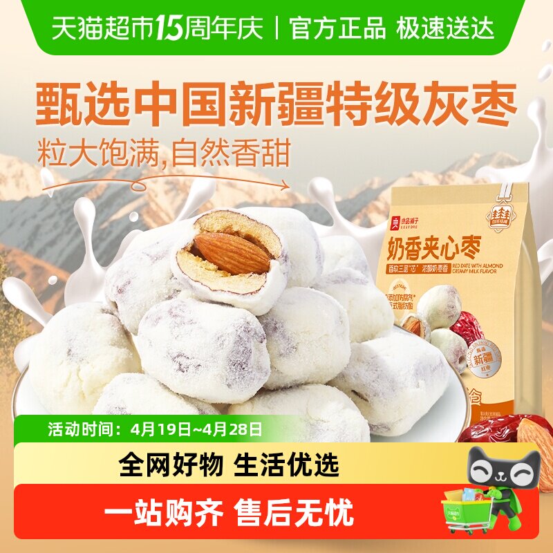 良品铺子奶香夹心枣新疆红枣奶枣巴旦木追剧食品解馋休闲零食