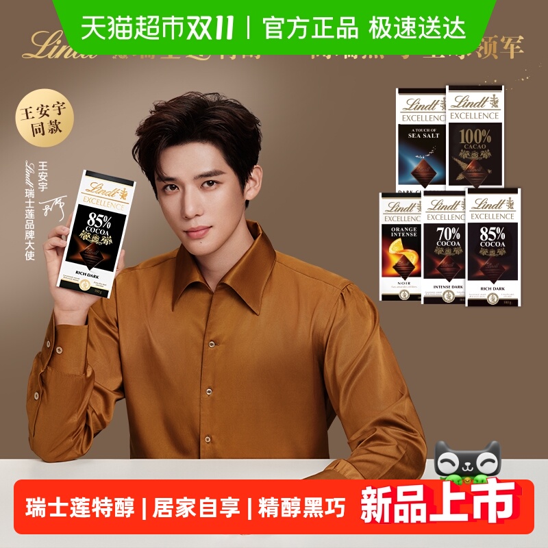 瑞士莲特醇排装系列可可黑巧克力