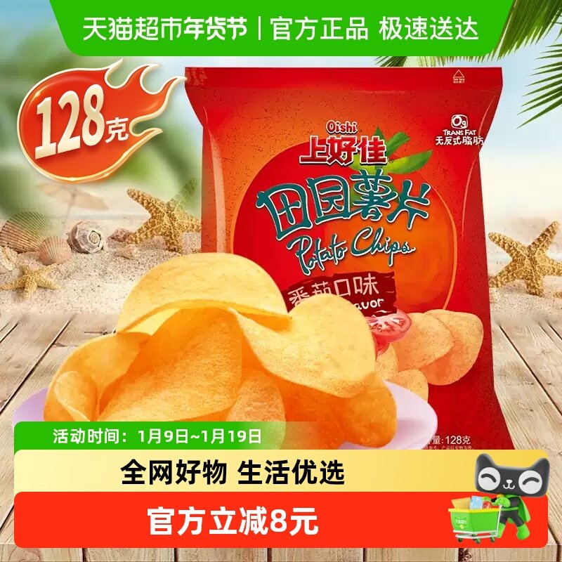 上好佳田园薯片番茄味128g/袋休闲早餐零食办公室怀旧儿童小吃