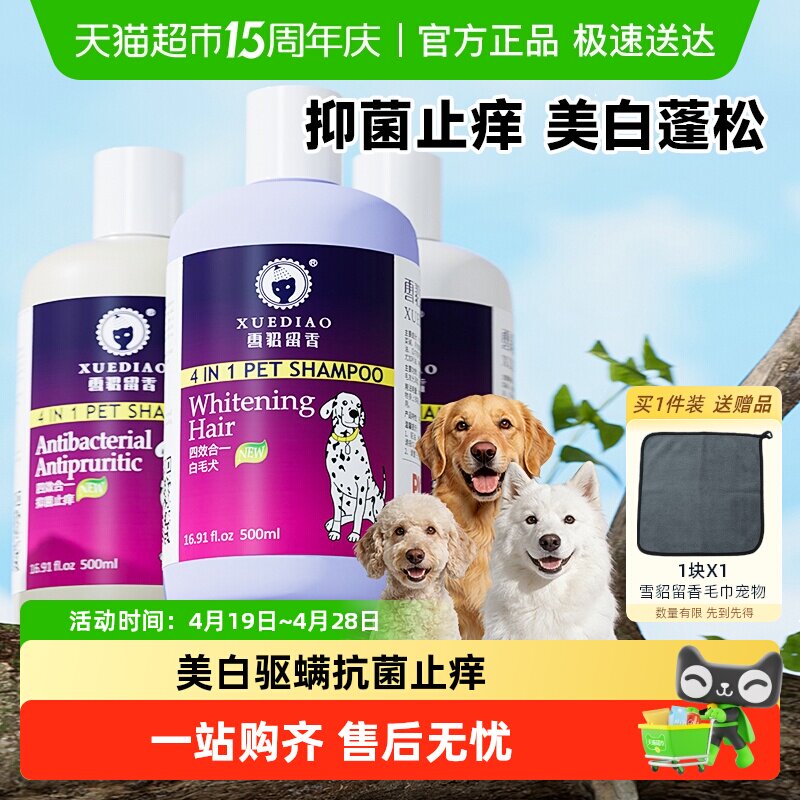 雪貂狗狗沐浴露杀菌除臭持久留香比熊泰迪小狗猫洗澡液宠物沐浴液
