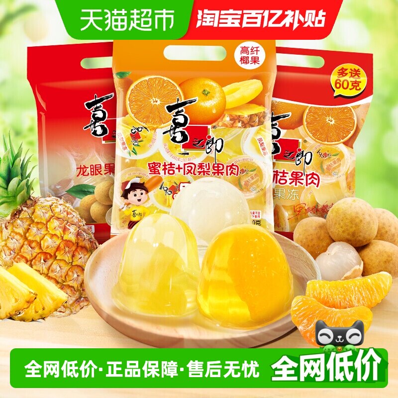 喜之郎经典果肉果冻蜜桔黄桃休闲食品小吃糖果零食下午茶儿童食品