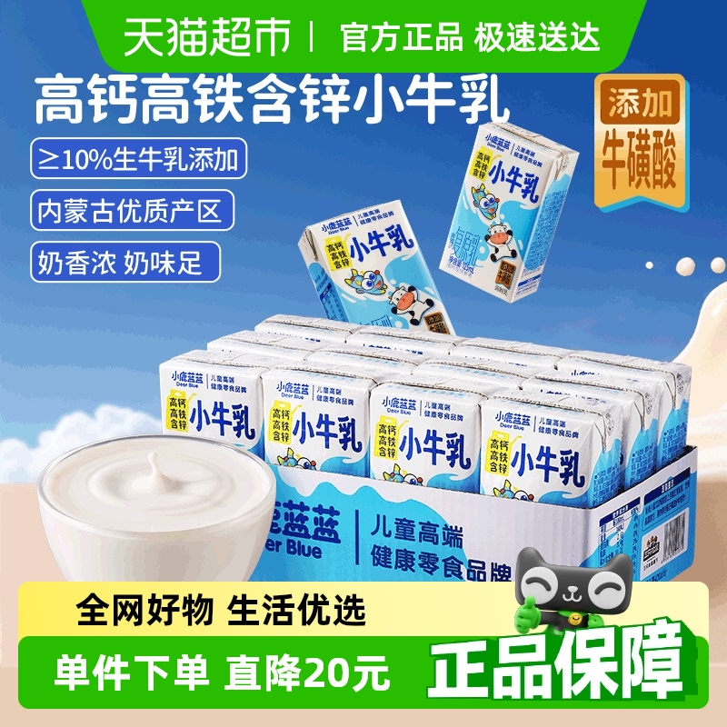 小鹿藍藍鈣鐵鋅小牛乳