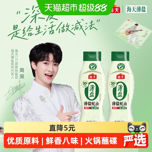 海天0添加薄盐蚝油615gx2瓶蚝油