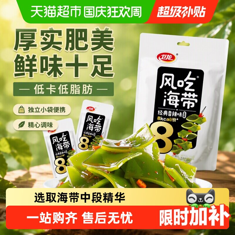 【时代少年团同款】卫龙风吃海带小吃休闲辣味低脂低卡零食海味