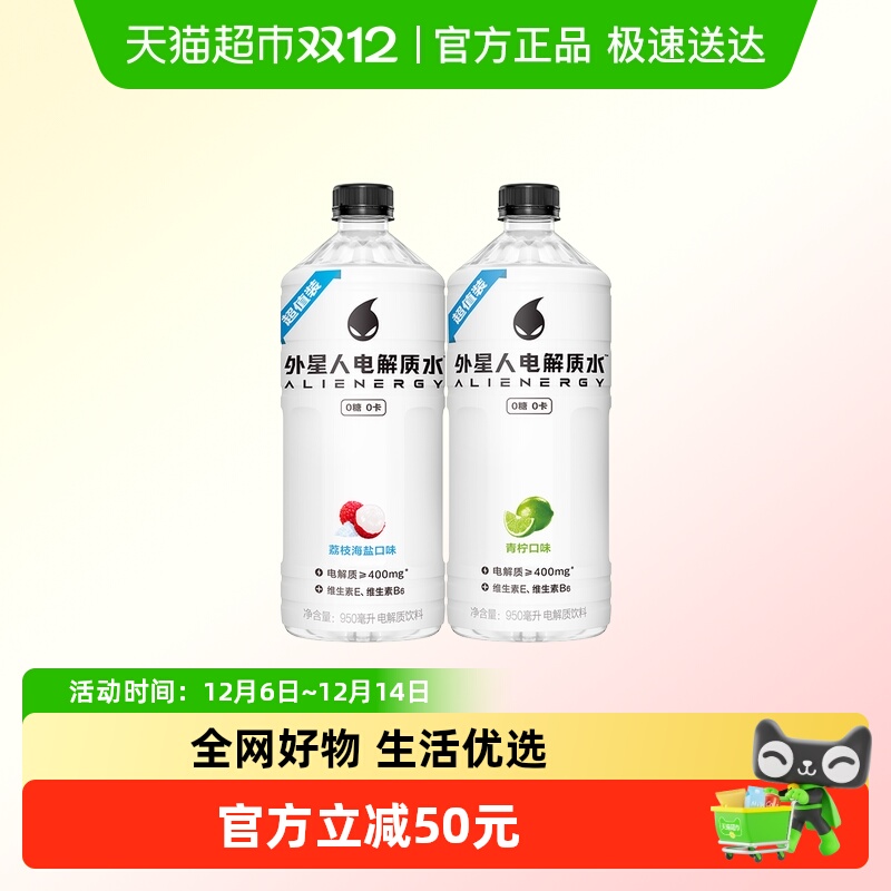 外星人电解质水