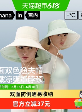 蕉内凉皮303UV防晒双面渔夫帽大帽檐全遮挡双面双色遮阳帽女