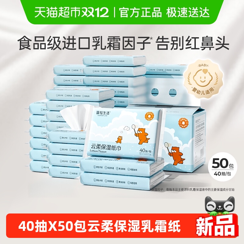 蓬松生活乳霜纸云柔巾柔润巾