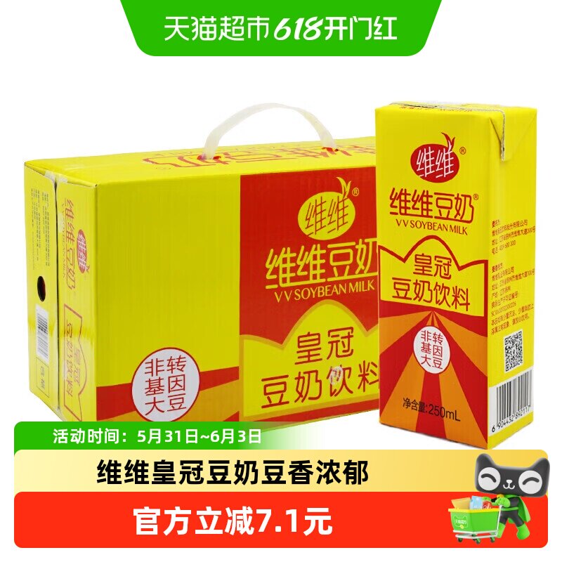 维维皇冠豆奶饮料250ML*6*4盒加钙早餐奶整箱