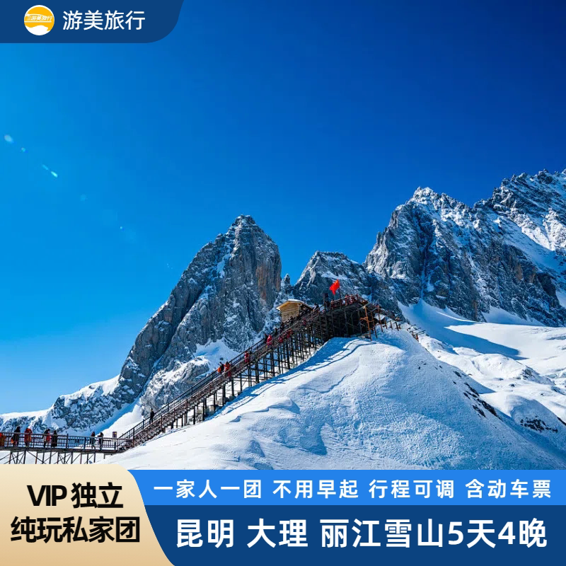 纯玩私家团云南旅游5天