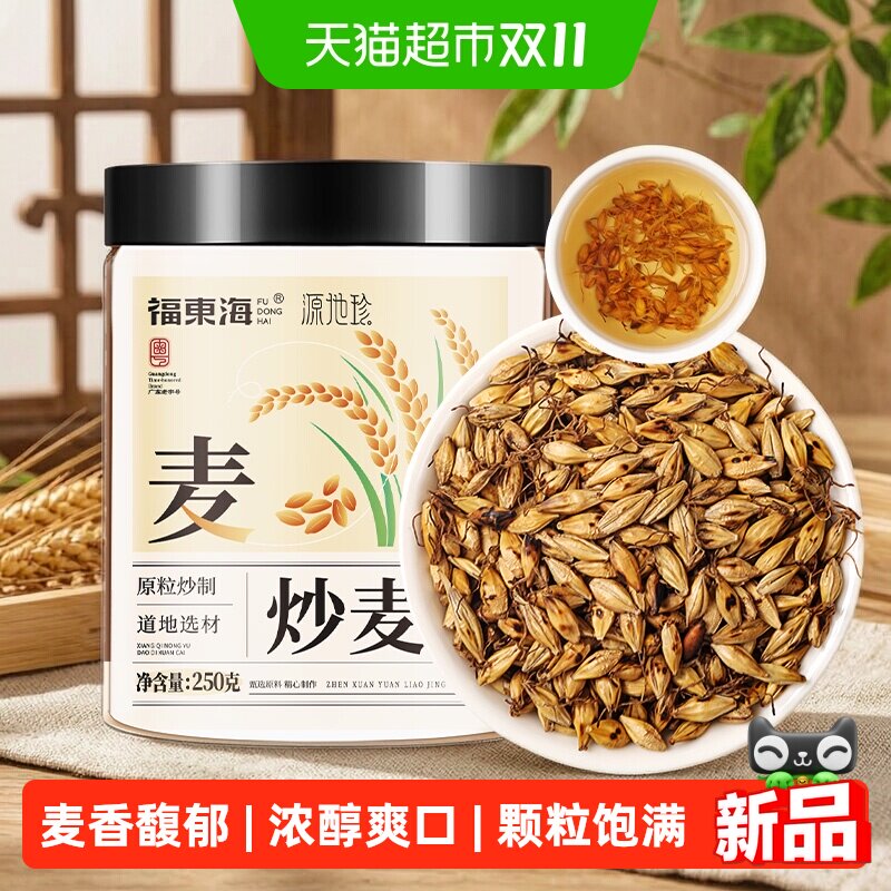 福东海炒麦芽大麦回奶茶泡水熟回奶宝中药材大麦茶断奶麦芽养生茶