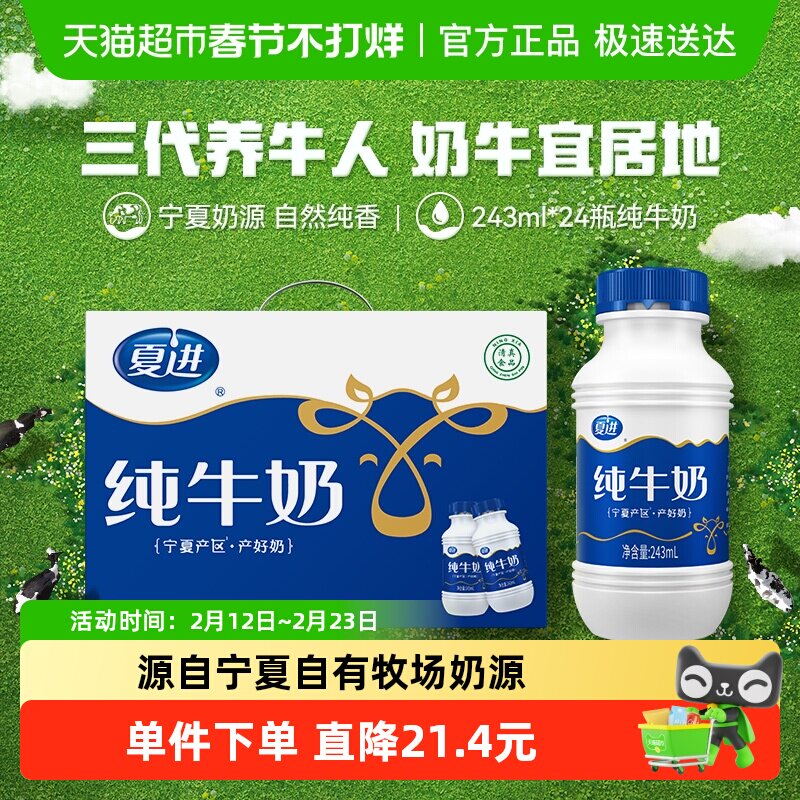 新希望夏进纯牛奶宁夏奶源营养奶整箱纯奶学生早餐宁夏牛奶