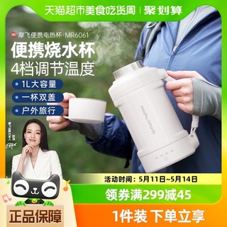 摩飞烧水杯加热水杯MR6061旅行便携式电热杯办公室电热水壶保温