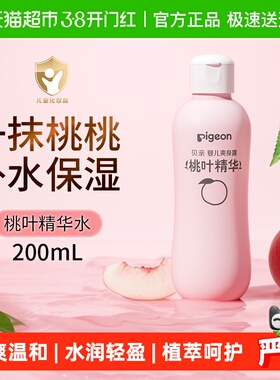 Pigeon贝亲新生婴儿桃叶水爽身露桃子水液体爽身粉秋冬润肤露