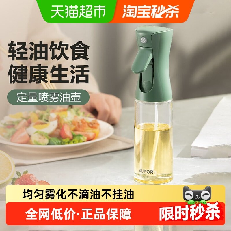 苏泊尔喷油壶喷油瓶家用玻璃喷壶按压式控油壶空气炸锅定量控油壶,厨房/烹饪用具,油壶,淘宝优惠券,粉丝福利购,淘宝优惠卷