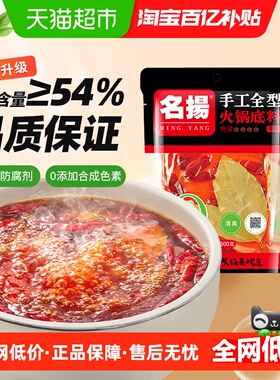 名扬火锅底料牛油特辣500g×2袋火锅料调料手工全型家用