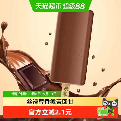 东北大板巧克力雪糕香浓丝滑75g