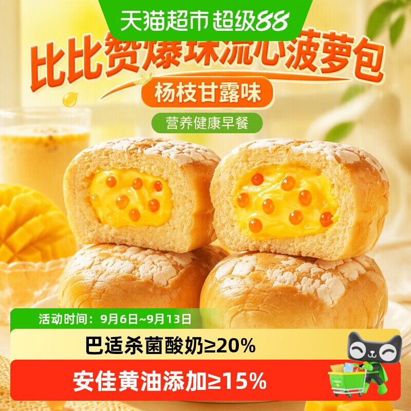 比比赞爆珠流心菠萝包杨枝甘露味营养健康早餐面包整箱蛋糕零食品