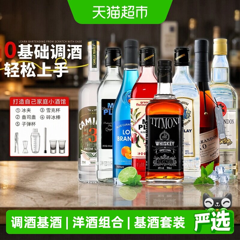 PASSTON派斯顿百搭调酒基酒套装图片