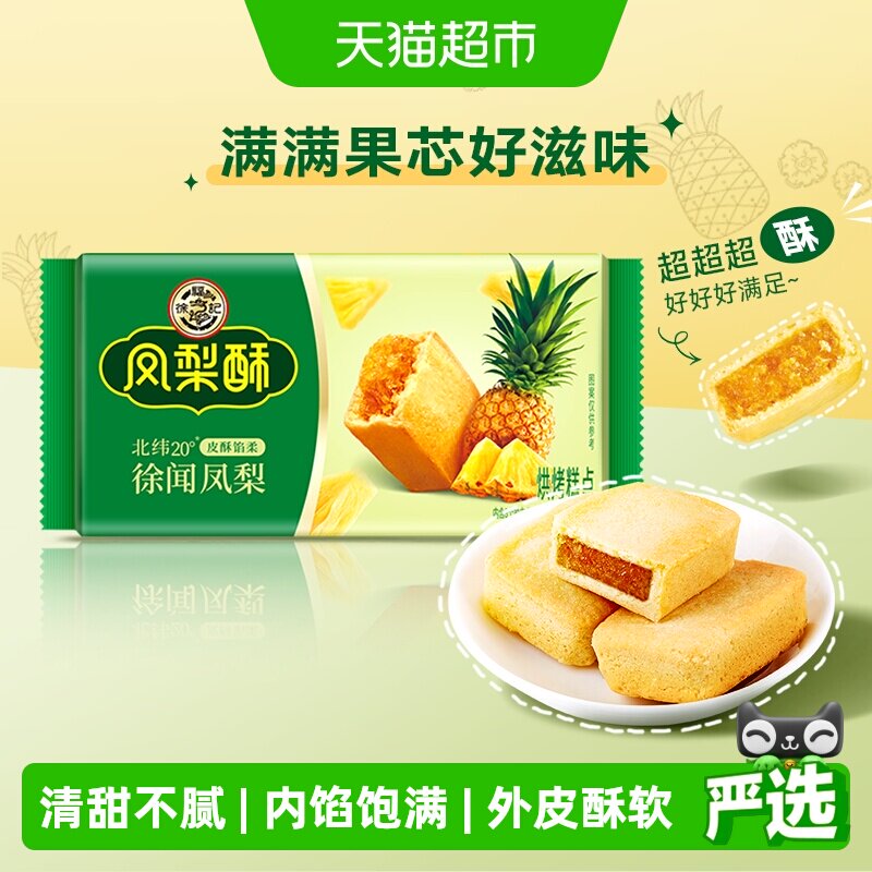 徐福记厚切台湾凤梨酥真实果肉图片