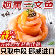 烟熏三文鱼刺身新鲜鲑鱼中段开袋即食寿司健身代餐轻食沙拉生鱼片