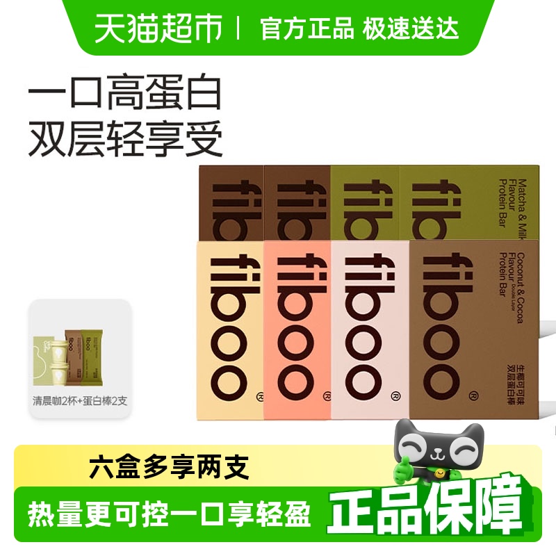fiboo蛋白棒饱腹代餐能量棒乳清0额外添加蔗糖脂肪卡健身谷物食品