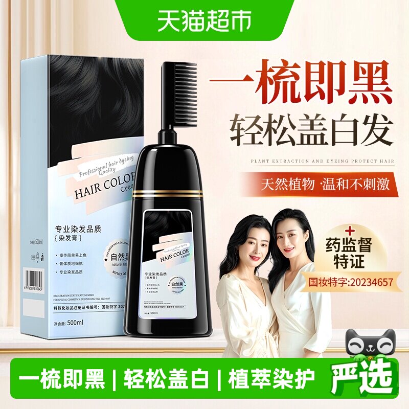商超热销1OOW+！染发膏图片