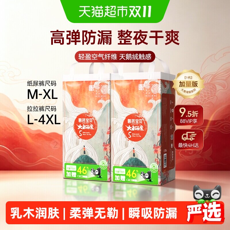 加量装碧芭宝贝大鱼海棠超薄透气纸尿裤拉拉裤尺码任选干爽防漏