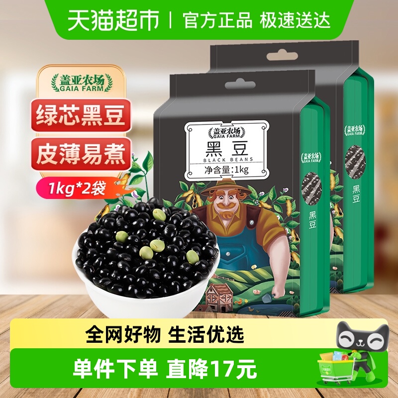 盖亚农场真空装绿芯黑豆1kg×2袋