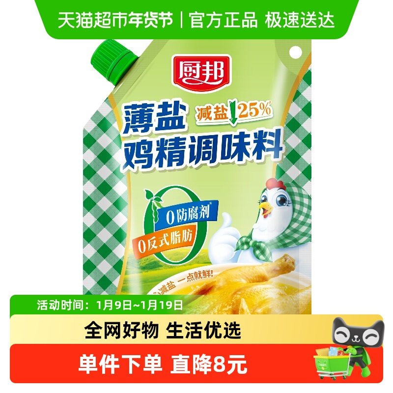 厨邦薄盐鸡精186g增鲜调料炒菜佐汤浓缩替代味精家用调味品袋装,粮油调味/速食/干货/烘焙,鸡精/味精/鸡粉,淘宝优惠券,粉丝福利购,淘宝优惠卷