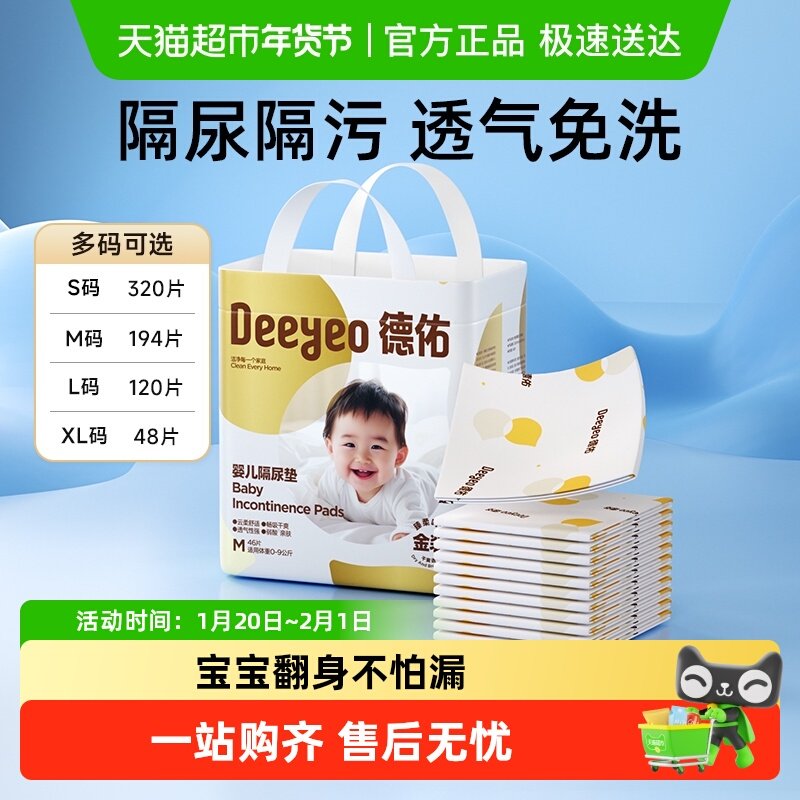德佑金装婴儿一次性隔尿垫护理垫尺码可选防水不可水洗隔奶床垫,婴童尿裤,隔尿床垫,淘宝优惠券,粉丝福利购,淘宝优惠卷