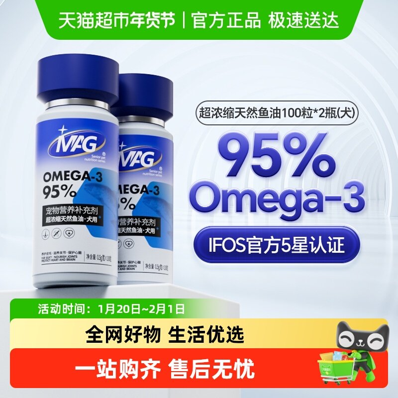 MAG狗狗鱼油胶囊0.5g×200粒金毛博美美毛护肤金毛,宠物/宠物食品及用品,猫卵磷脂/鱼油/海藻粉,淘宝优惠券,粉丝福利购,淘宝优惠卷