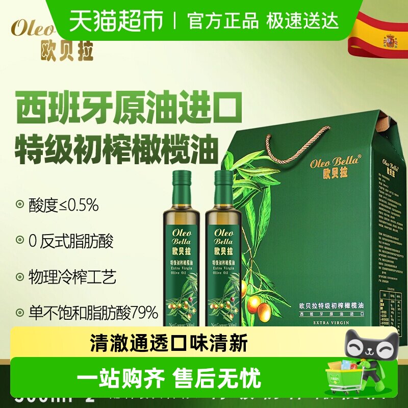 欧贝拉橄榄油特级初榨多规格西班牙原油进口食用油礼盒